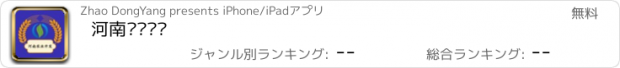 おすすめアプリ 河南农业开发