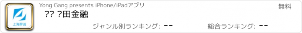 おすすめアプリ 签约 丰田金融