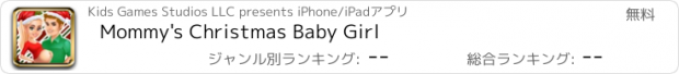 おすすめアプリ Mommy's Christmas Baby Girl