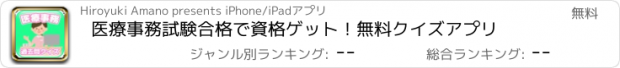 おすすめアプリ 医療事務試験合格で資格ゲット！無料クイズアプリ