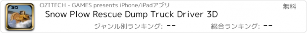 おすすめアプリ Snow Plow Rescue Dump Truck Driver 3D