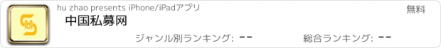 おすすめアプリ 中国私募网