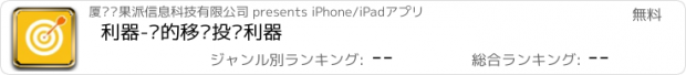 おすすめアプリ 利器-你的移动投资利器
