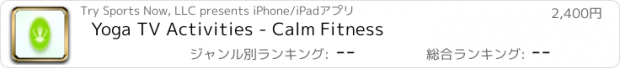 おすすめアプリ Yoga TV Activities - Calm Fitness