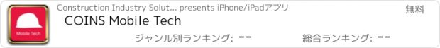 おすすめアプリ COINS Mobile Tech