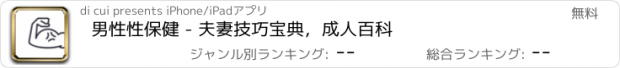 おすすめアプリ 男性性保健 - 夫妻技巧宝典，成人百科