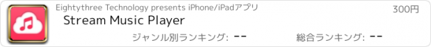 おすすめアプリ Stream Music Player