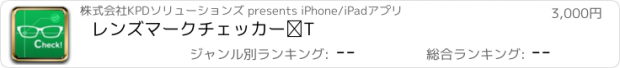 おすすめアプリ レンズマークチェッカーⅠ