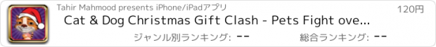 おすすめアプリ Cat & Dog Christmas Gift Clash - Pets Fight over Santa Gifts Pro 2016