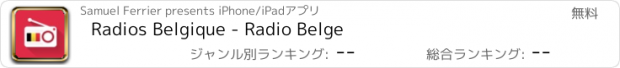 おすすめアプリ Radios Belgique - Radio Belge
