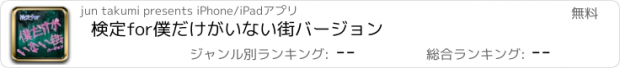 おすすめアプリ 検定for僕だけがいない街バージョン