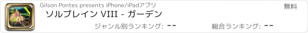 おすすめアプリ ソルブレイン VIII - ガーデン