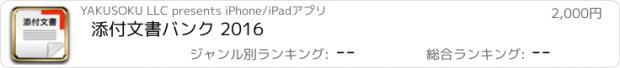 おすすめアプリ 添付文書バンク 2016