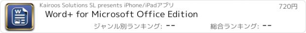 おすすめアプリ Word+ for Microsoft Office Edition