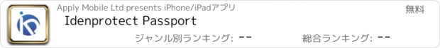 おすすめアプリ Idenprotect Passport
