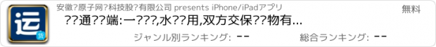 おすすめアプリ 运输通发货端:一键发货,水陆两用,双方交保让货物有保障