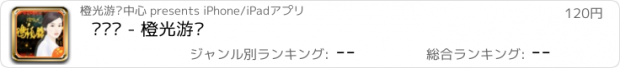 おすすめアプリ 鸭头馆 - 橙光游戏