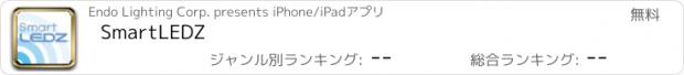 おすすめアプリ SmartLEDZ