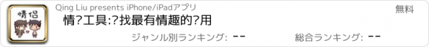 おすすめアプリ 情侣工具:寻找最有情趣的应用