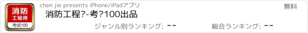 おすすめアプリ 消防工程师-考试100出品