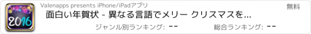 おすすめアプリ 面白い年賀状 - 異なる言語でメリー クリスマスを願って新年のご挨拶