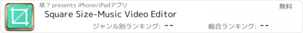 おすすめアプリ Square Size-Music Video Editor
