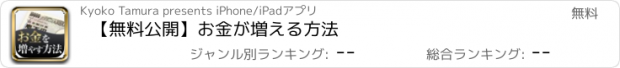 おすすめアプリ 【無料公開】お金が増える方法