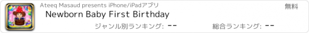 おすすめアプリ Newborn Baby First Birthday