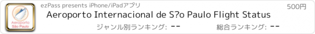 おすすめアプリ Aeroporto Internacional de São Paulo Flight Status