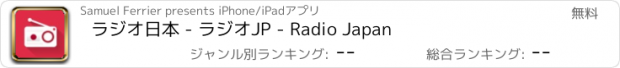 おすすめアプリ ラジオ日本 - ラジオJP - Radio Japan