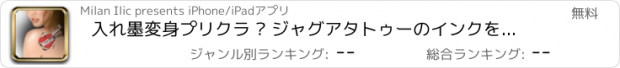 おすすめアプリ 入れ墨変身プリクラ – ジャグアタトゥーのインクをお肌にのせボディアートを選択