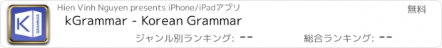 おすすめアプリ kGrammar - Korean Grammar