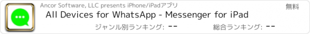 おすすめアプリ All Devices for WhatsApp - Messenger for iPad