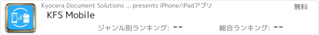 おすすめアプリ KFS Mobile