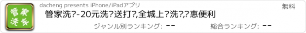 おすすめアプリ 管家洗车-20元洗车送打蜡,全城上门洗车,优惠便利