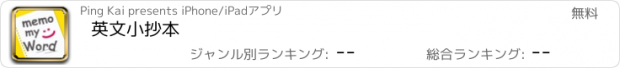 おすすめアプリ 英文小抄本