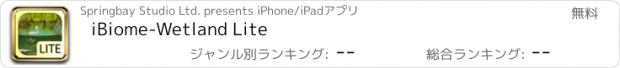 おすすめアプリ iBiome-Wetland Lite