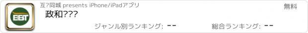 おすすめアプリ 政和帮帮团