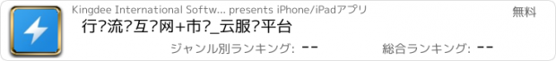 おすすめアプリ 行动流—互联网+市场_云服务平台