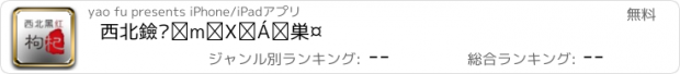 おすすめアプリ 西北黑红枸杞特价网