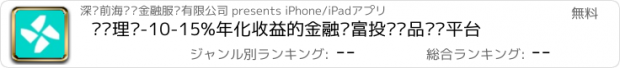 おすすめアプリ 风车理财-10-15%年化收益的金融财富投资产品选购平台