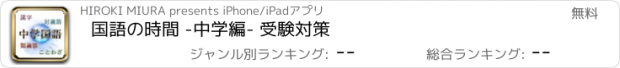 おすすめアプリ 国語の時間 -中学編- 受験対策