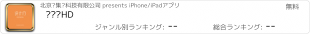 おすすめアプリ 设计约HD