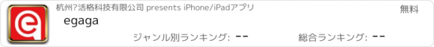 おすすめアプリ egaga