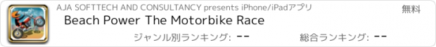 おすすめアプリ Beach Power The Motorbike Race