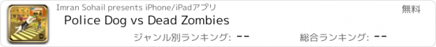 おすすめアプリ Police Dog vs Dead Zombies