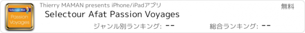 おすすめアプリ Selectour Afat Passion Voyages