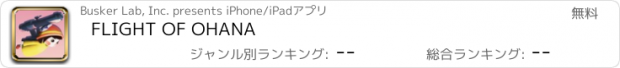おすすめアプリ FLIGHT OF OHANA