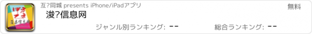 おすすめアプリ 浚县信息网