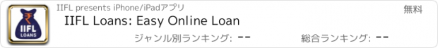 おすすめアプリ IIFL Loans: Easy Online Loan
